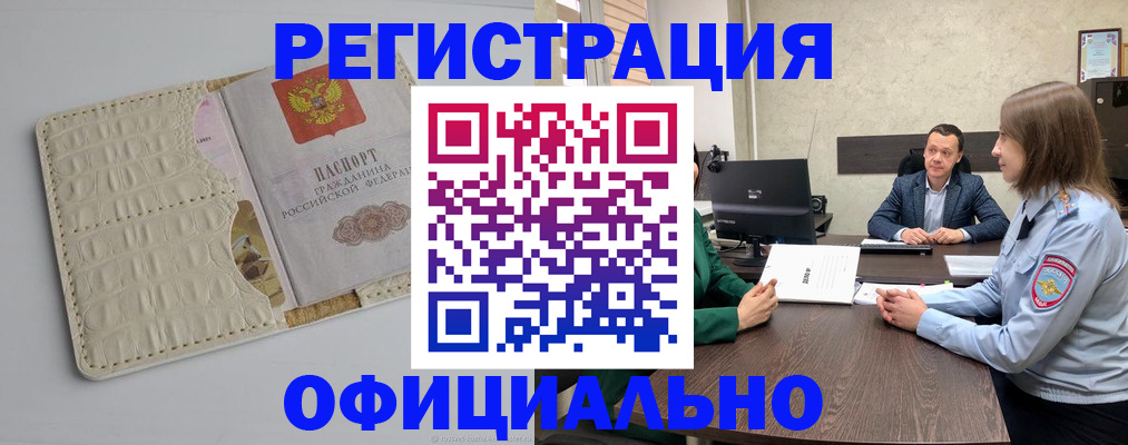 временная регистрация для школы в Можге