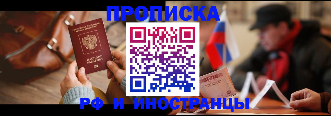 прописка для работы в Можге